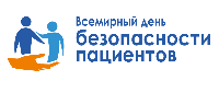 Всемирный день безопасности пациентов в 2024 году