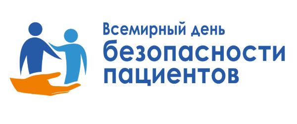 Всемирный день безопасности пациентов в 2024 году