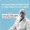 Советы заслуженного врача России Михаила Кагана