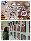 "Толпар" в годы Великой Отечественной войны.