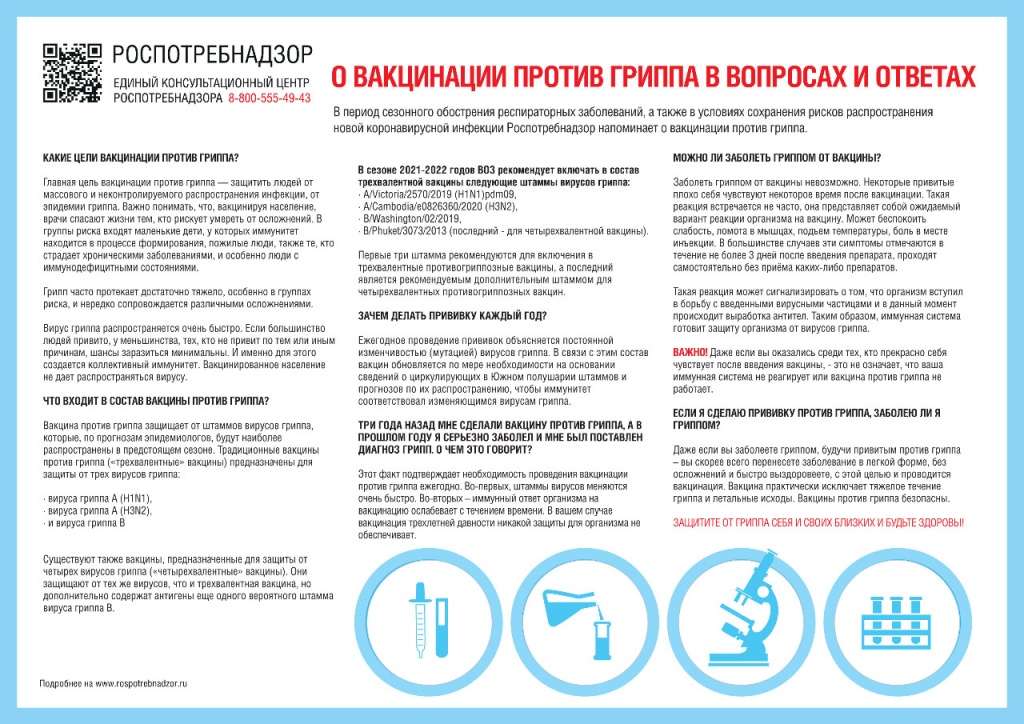 a4_vopros_otvet_gripp-_6_.jpg